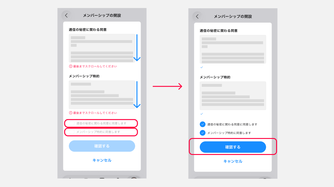 規約を確認し同意する