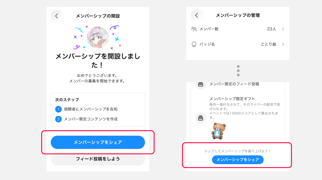 開設完了！リンクをシェアしよう