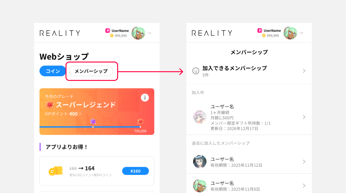 REALITYのWeb版にログインし、「メンバーシップ」画面を開く