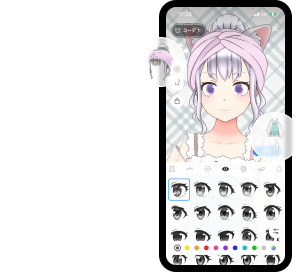 アバターカスタム